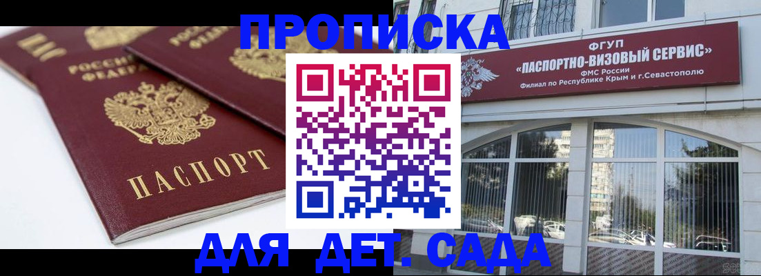 временная регистрация для школы в Удачном