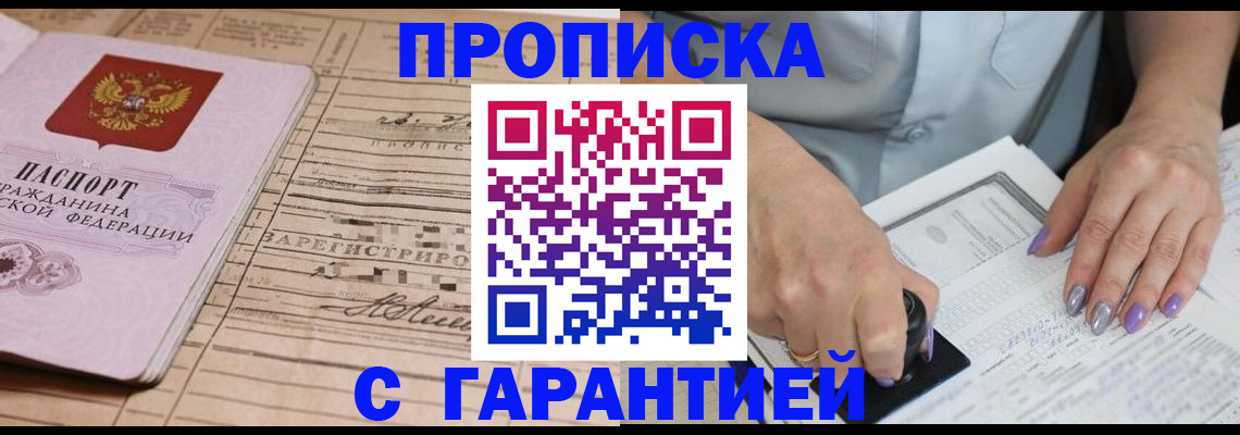 временная регистрация адрес в Удачном