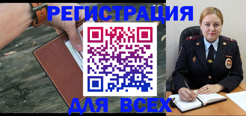 временная регистрация законно в Удачном