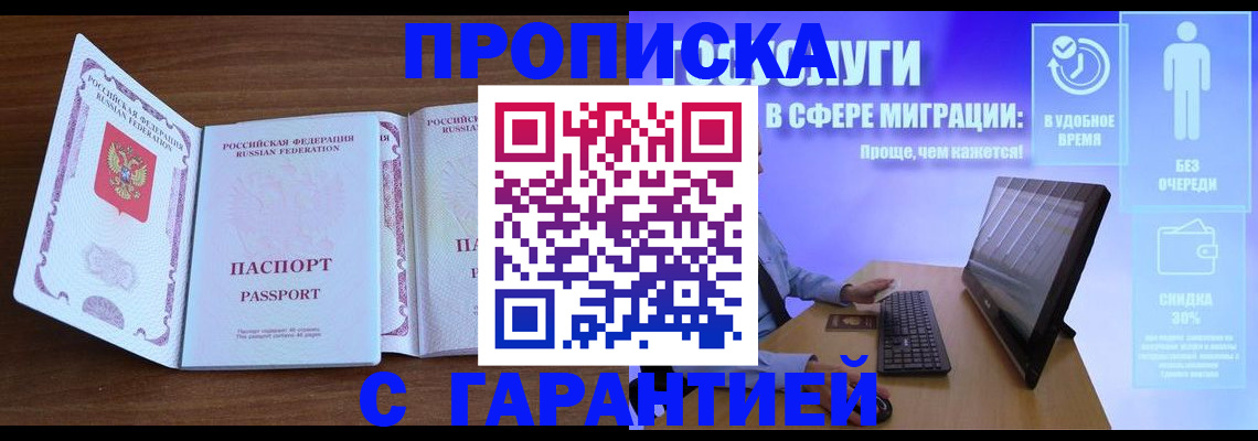 временная регистрация купить в Удачном