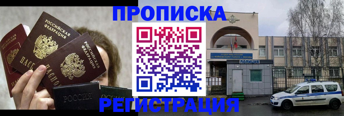 прописка в квартире в Удачном