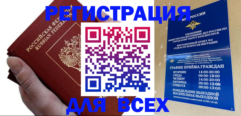временная регистрация законно в Удачном