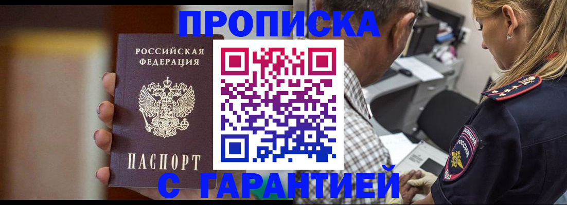 временная регистрация адрес в Удачном