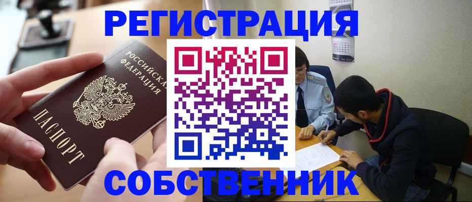 временная регистрация для школы в Удачном