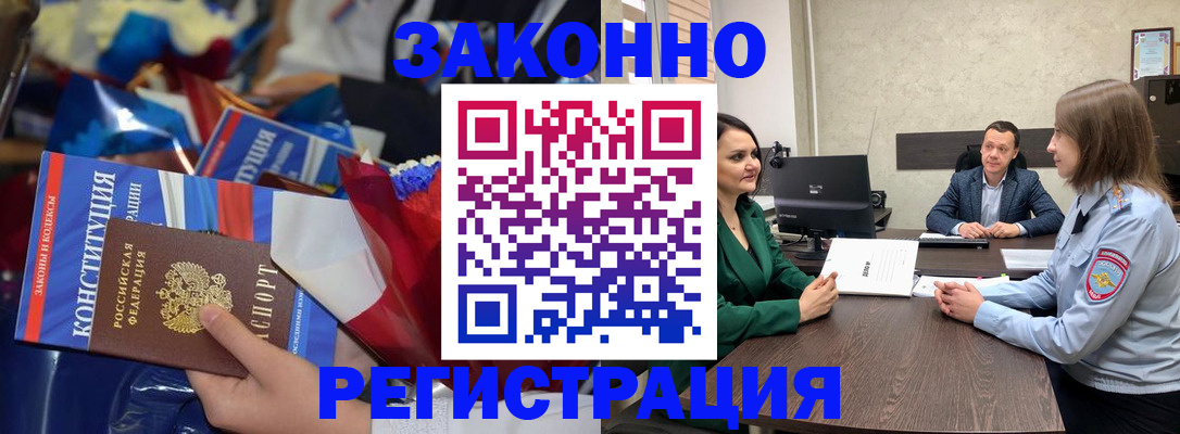 прописка 2025 в Удачном